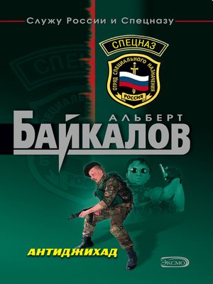 cover image of Антиджихад